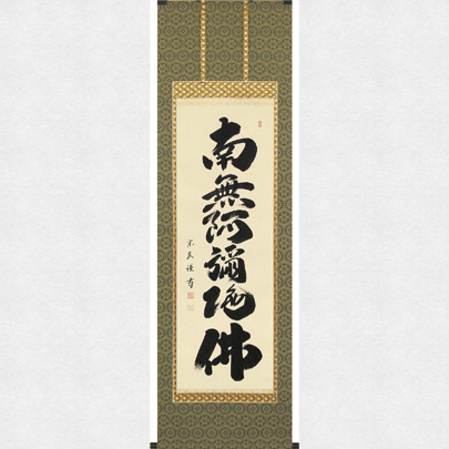 床掛軸